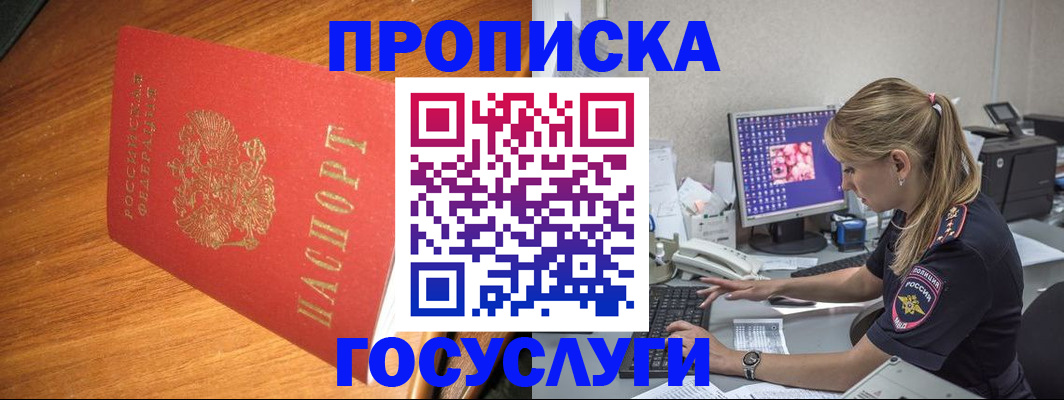 прописка штамп в Дубне