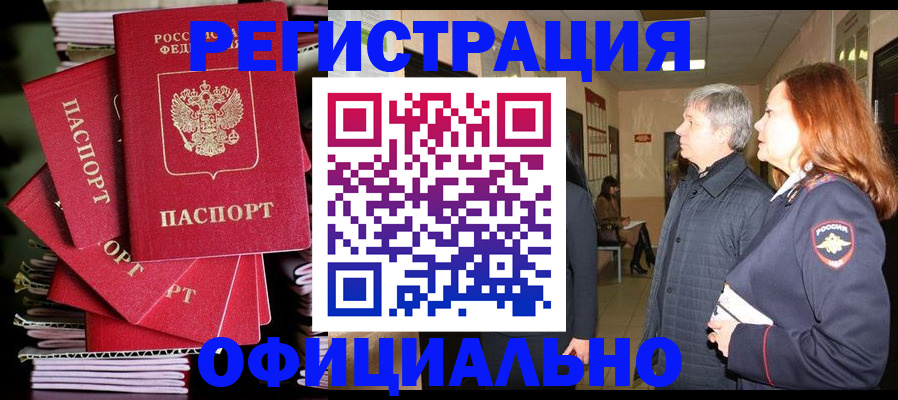 купить прописку в Дубне