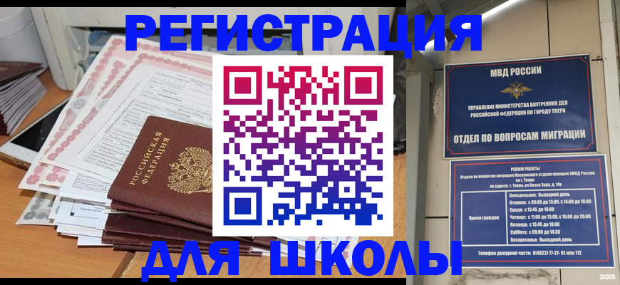 прописка регистрация в Дубне